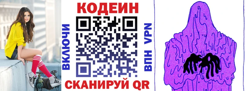 Кодеин Purple Drank  Дрезна 